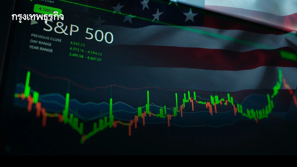 ดัชนี S&P 500 ปิดตลาดทำสถิติสูงสุดใหม่ แต่หุ้นเอไอ ฉุด NASDAQ ติดลบ