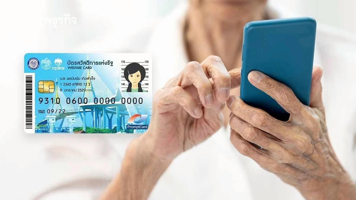 สรุปสิทธิ บัตรสวัสดิการแห่งรัฐ ก.ค.68 ผู้สูงอายุ เพิ่มเงินพิการ