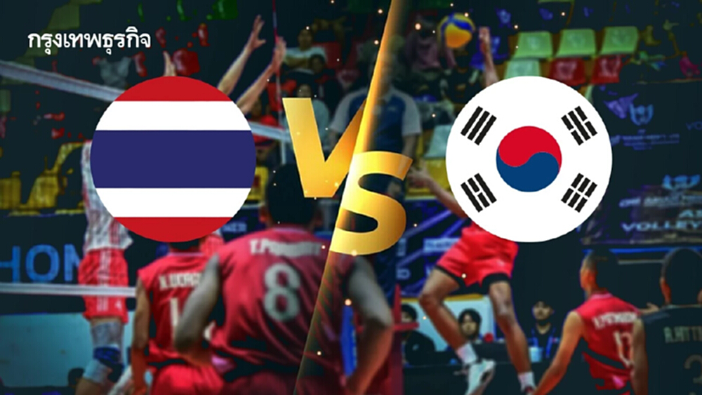 ดูวอลเลย์บอลสด ชาย U16 ทีมชาติไทย พบ เกาหลีใต้ ชิงแชมป์เอเชีย 2025