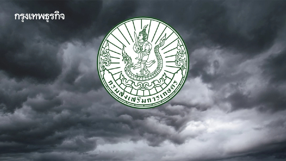 เกษตรฯจี้ทุกหน่วยงานเตรียมรับมือ พายุวิภา หวั่นน้ำท่วมฉับพลัน