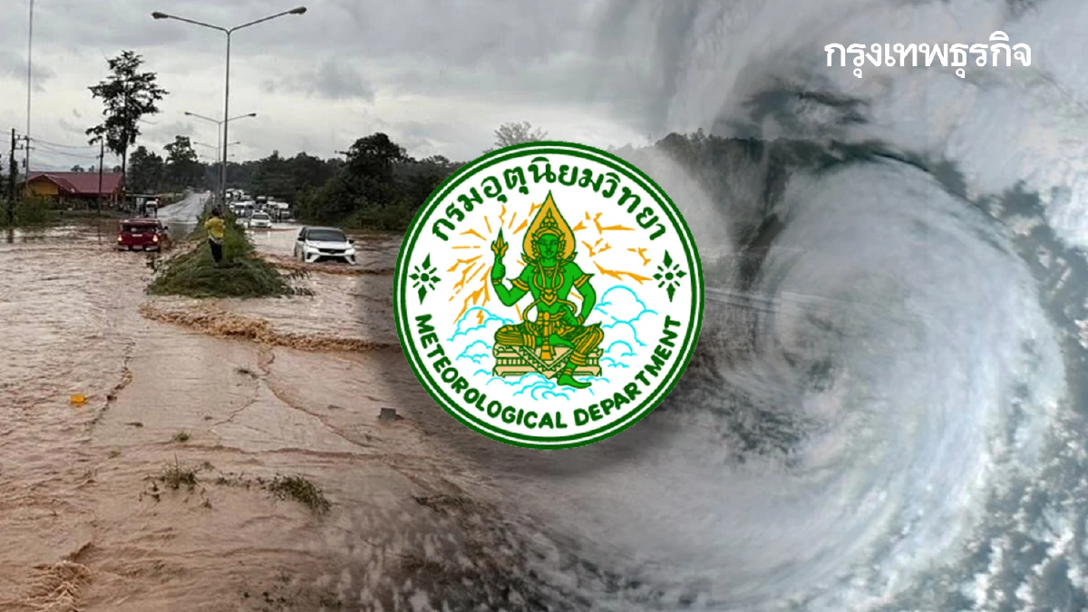 ไทยฝนตกหนักถึงหนักมาก กรมอุตุนิยมวิทยา เตือน 32 จว.น้ำท่วม ลมแรง