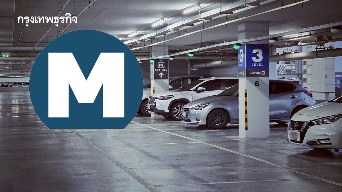 MRT ให้บริการที่จอดรถ 24 ชั่วโมง ตอบโจทย์ไลฟ์สไตล์คนกรุง