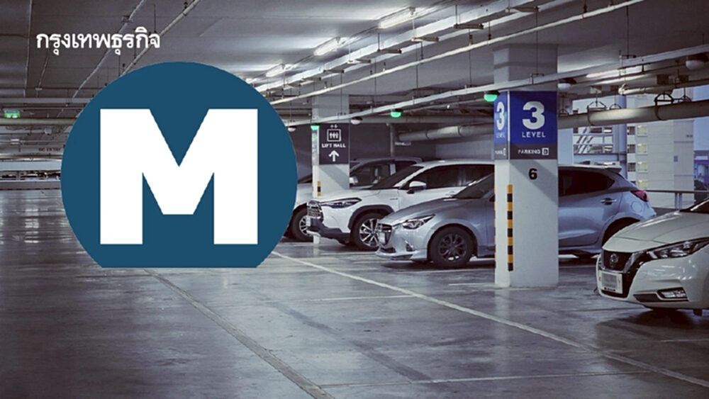 MRT ให้บริการที่จอดรถ 24 ชั่วโมง ตอบโจทย์ไลฟ์สไตล์คนกรุง