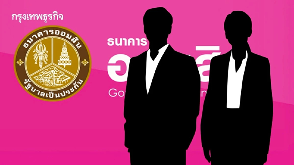 จับตาสรรหา ผ.อ.ออมสิน คนใหม่ สานต่อภารกิจแก้หนี้-แบงก์เพื่อสังคม