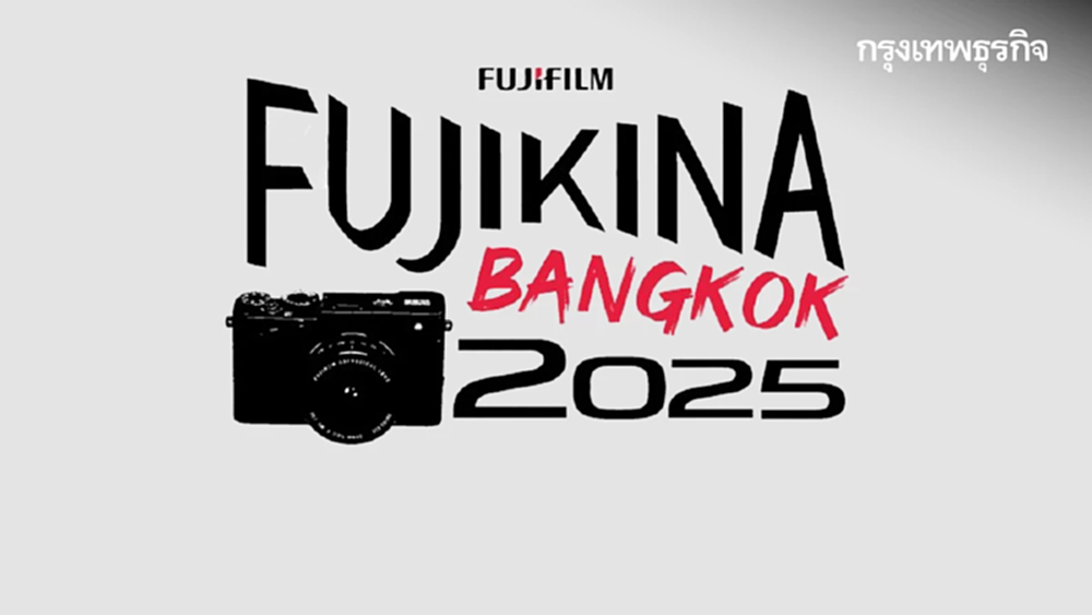 กล้องพร้อมยัง? เตรียมไป 'Fujikina Bangkok 2025' งานใหญ่สายถ่ายภาพ