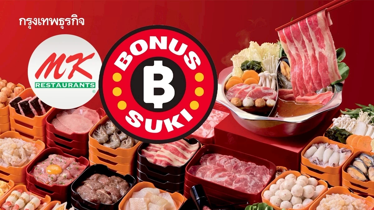 ‘MK’ แตกแบรนด์ ‘BONUS SUKI’ งัดข้อ ‘สุกี้ตี๋น้อย-ลัคกี้สุกี้’ ประเดิมสระบุรีเป็นแห่งแรก