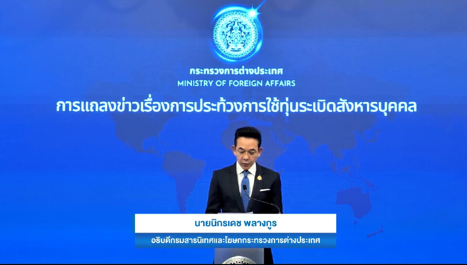 รัฐบาลประณามกัมพูชาใช้ทุ่นระเบิดสังหารบุคคลขัด กม.ระหว่างประเทศร้ายแรง