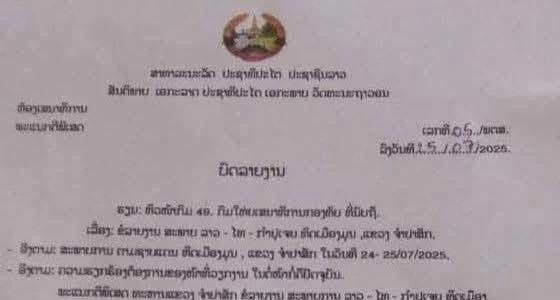 ทภ.2 แจง กระสุนตกฝั่ง สปป.ลาว เป็นของ กัมพูชา ย้ำ ฝ่ายไทยใช้อาวุธอย่างระมัดระวัง