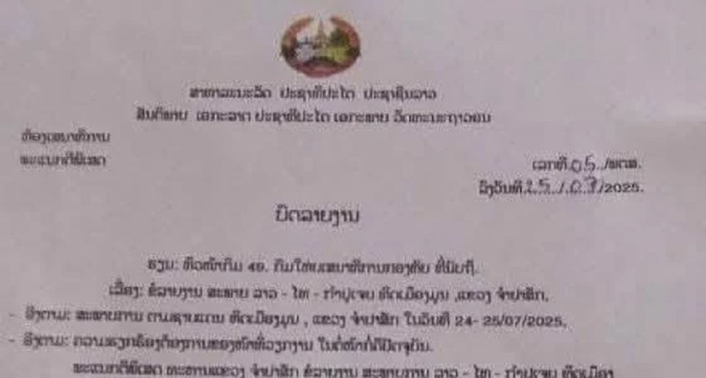 ทภ.2 แจง กระสุนตกฝั่ง สปป.ลาว เป็นของ กัมพูชา ย้ำ ฝ่ายไทยใช้อาวุธอย่างระมัดระวัง
