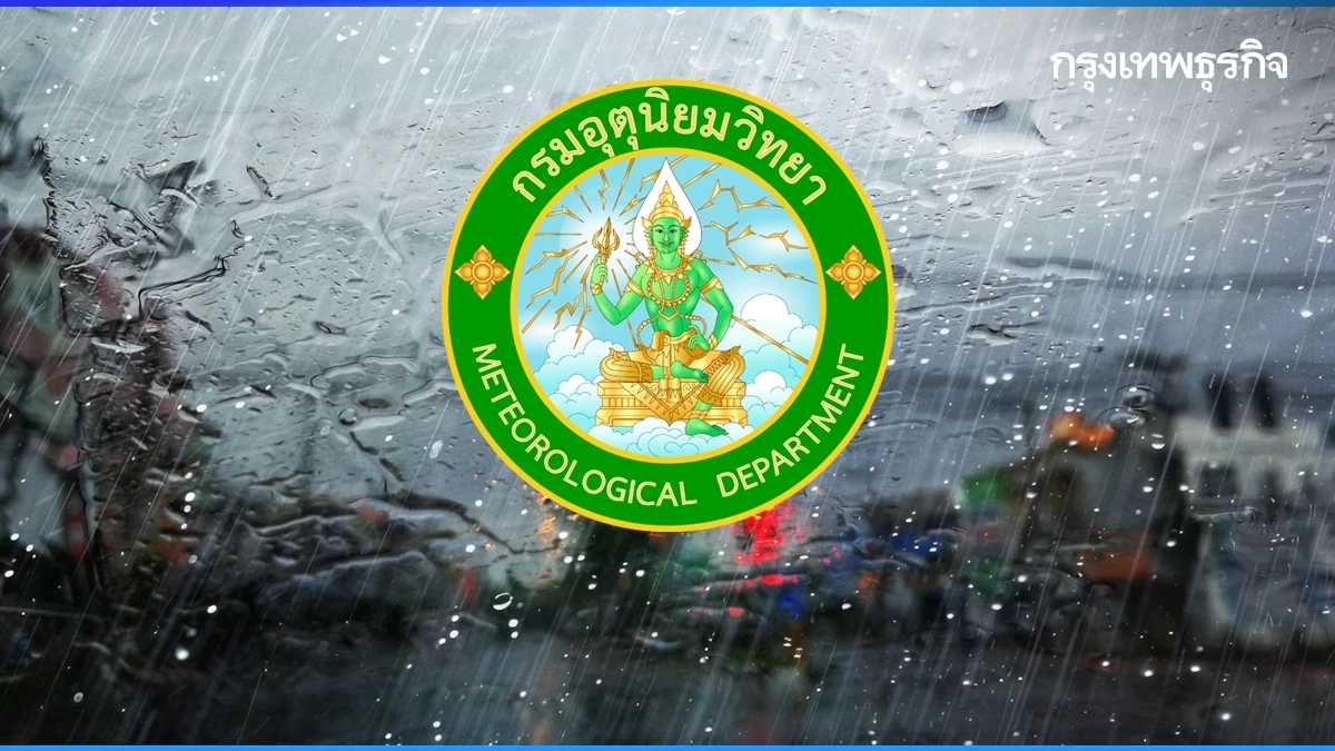 กรมอุตุฯ เตือนฉบับ 7 'พายุวิภา' อ่อนกำลัง จังหวัดไหนเตรียมรับมือ?