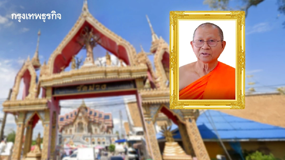 เปิดประวัติ 'พระราชวัชรพัฒนาทร' (ณรงค์ ปสนฺโน) เจ้าอาวาสวัดม่วง
