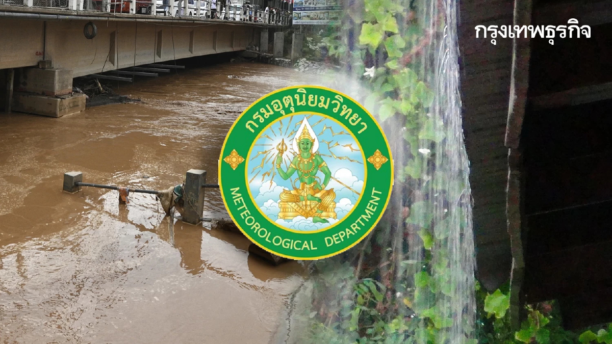 อุตุ เผยฝนฟ้าอากาศวันนี้ 'ไทยตอนบน' ฝนตกหนัก 70% รวมจังหวัดชายแดน
