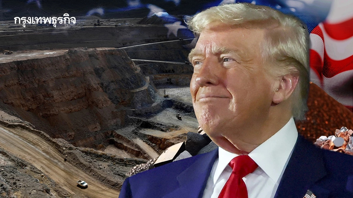 สหรัฐมุ่ง ‘ปลดแอก’ จากจีน ฟื้น ‘เหมืองแร่หายาก’ ขึ้น การันตีราคาขั้นต่ำ-รัฐพร้อมรับซื้อ