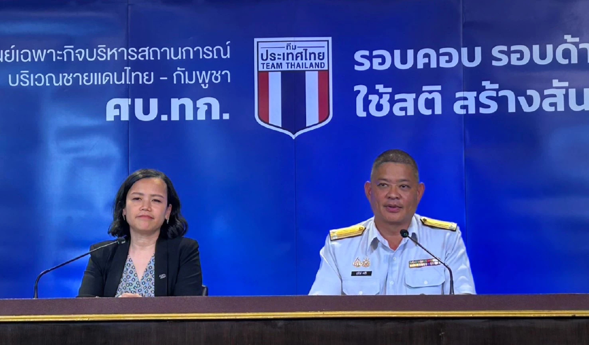 'ศบ.ทก.' จี้ 'กัมพูชา' จริงใจ-ร่วมเจรจาตามกลไก ก่อนคุยปมหยุดยิง