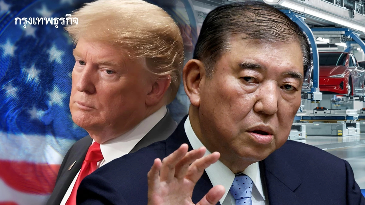ญี่ปุ่นงัดไม้เด็ด ‘ลงทุนในสหรัฐ’ แต่ล้มเหลว ทรัมป์ไม่พอใจญี่ปุ่นไม่ซื้อรถอเมริกัน