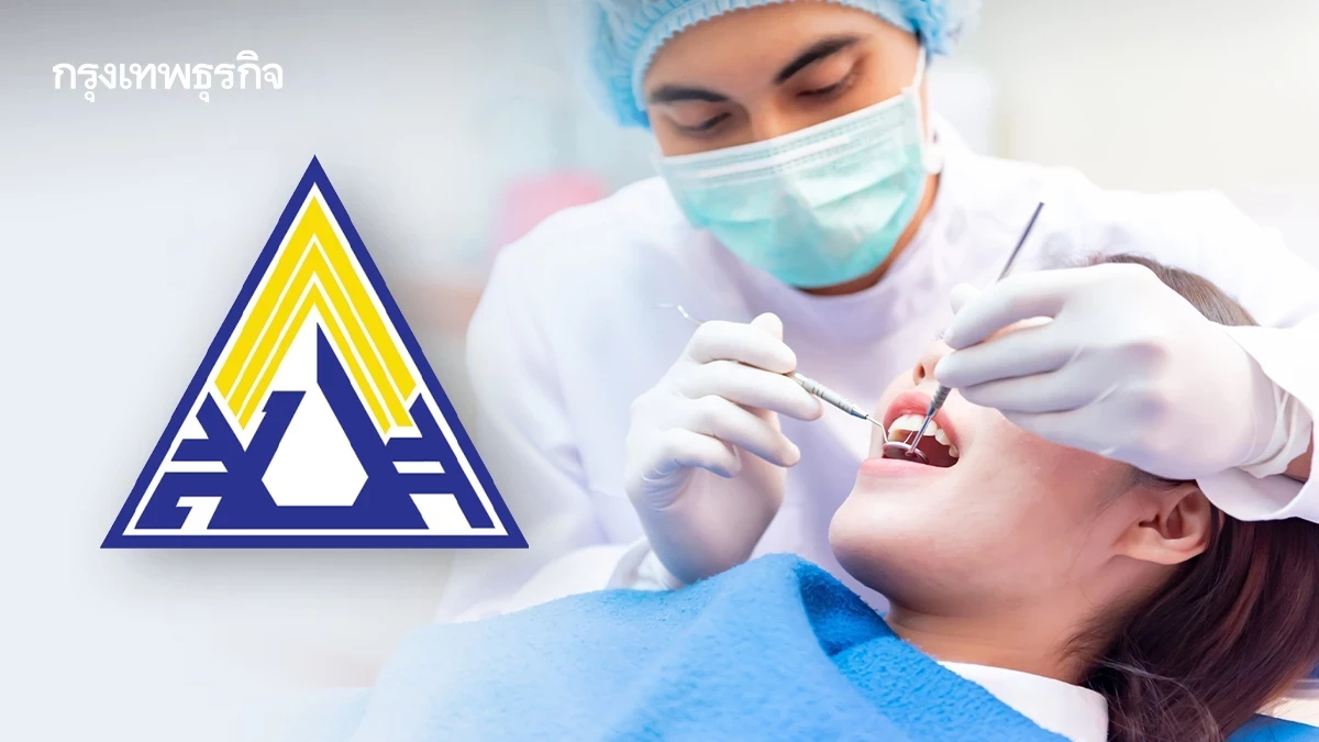 ประกันสังคม เตรียมเพิ่มสิทธิทำฟัน - แยกผ่าฟันคุด สูงสุด 2,500 บาท