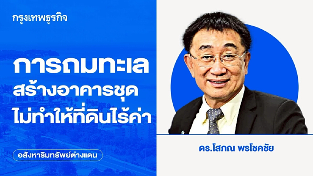 การถมทะเล สร้างอาคารชุด ไม่ทำให้ที่ดินไร้ค่า | อสังหาริมทรัพย์ต่างแดน