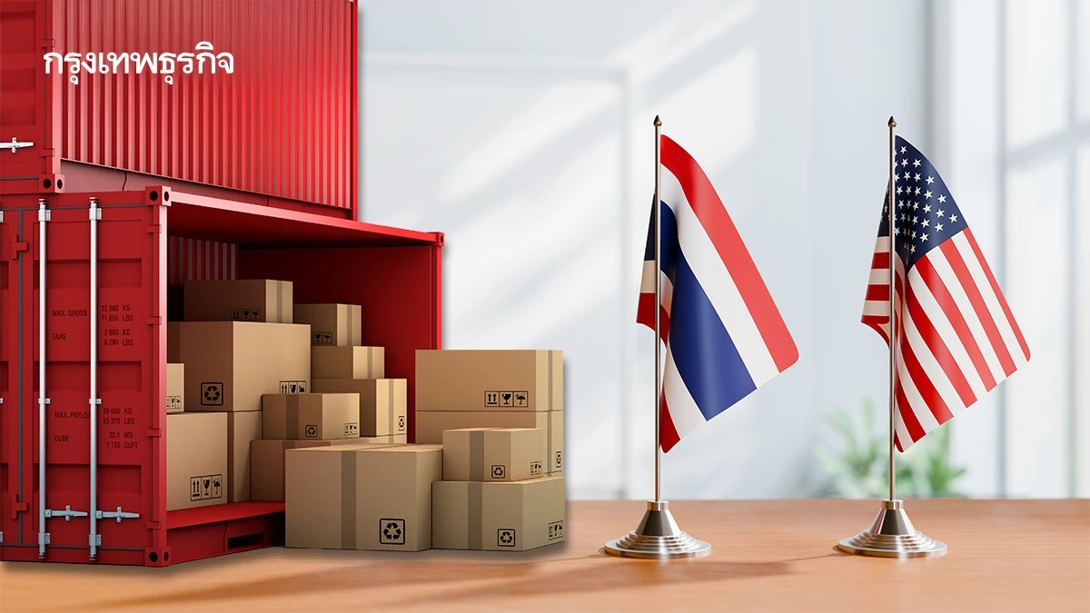 จับตาผลเจรจาการค้าสหรัฐ-ไทย ก่อนเส้นตาย 1 ส.ค.นี้ ชี้ชะตาเศรษฐกิจไทย