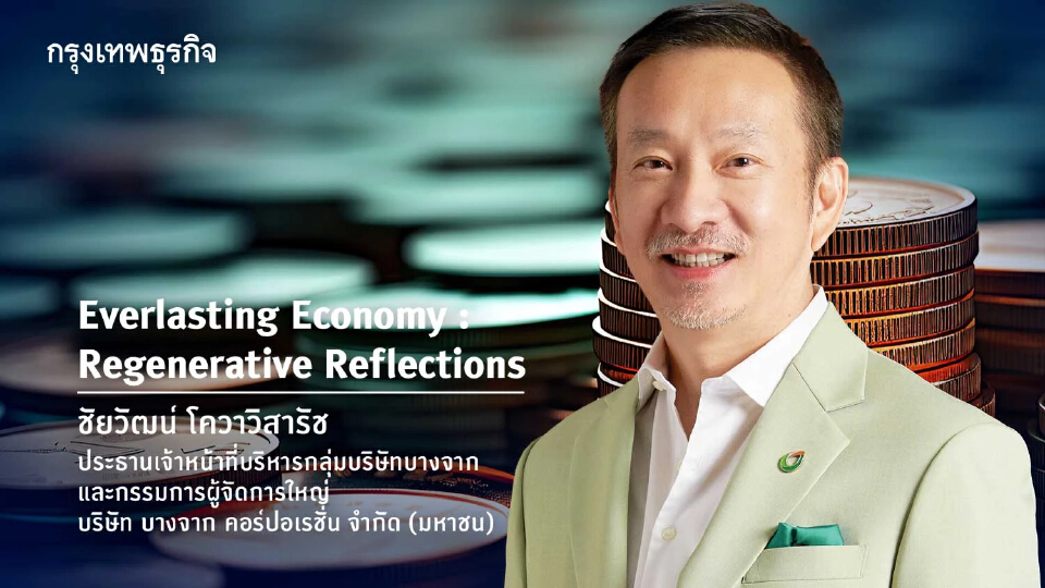 Regenerative Thinking 