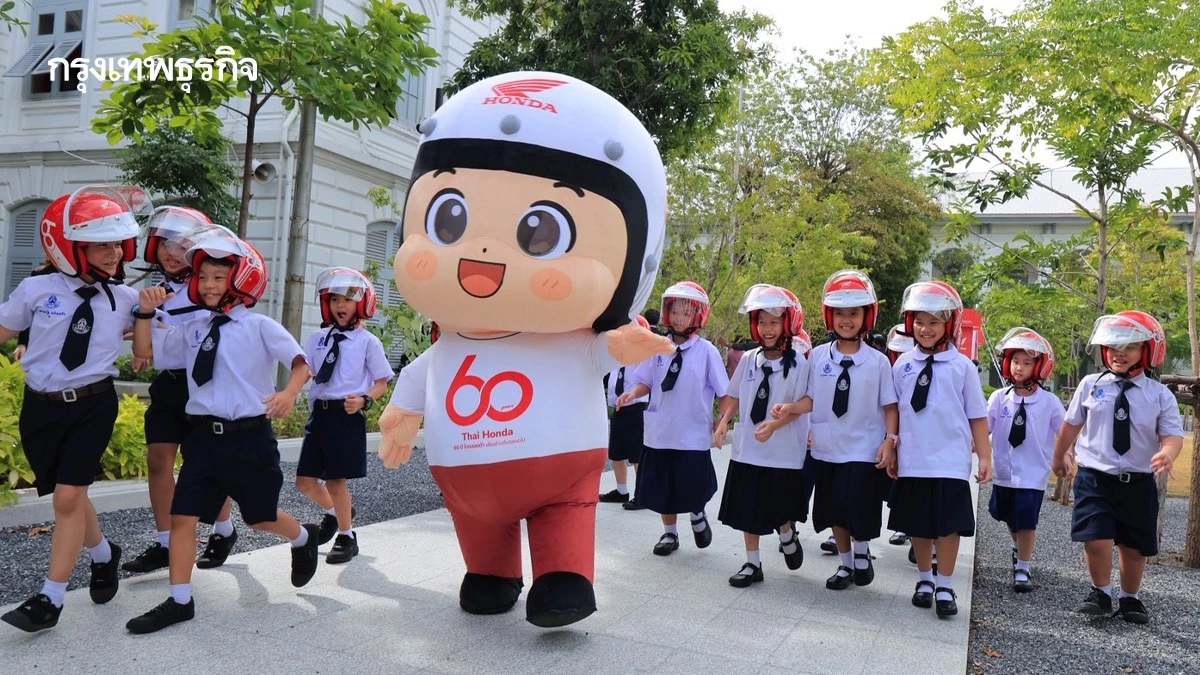 ไทยฮอนด้า ฉลอง 60 ปีมอบหมวกกันน็อก ให้กับสถานศึกษาและหน่วยงานภาครัฐทั่วประเทศ
