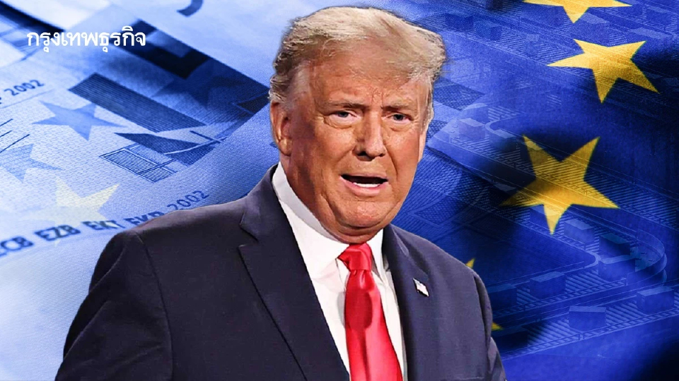 ทรัมป์ผลักดันให้เก็บภาษีนำเข้าสหภาพยุโรปขั้นต่ำสูงสุด 20%