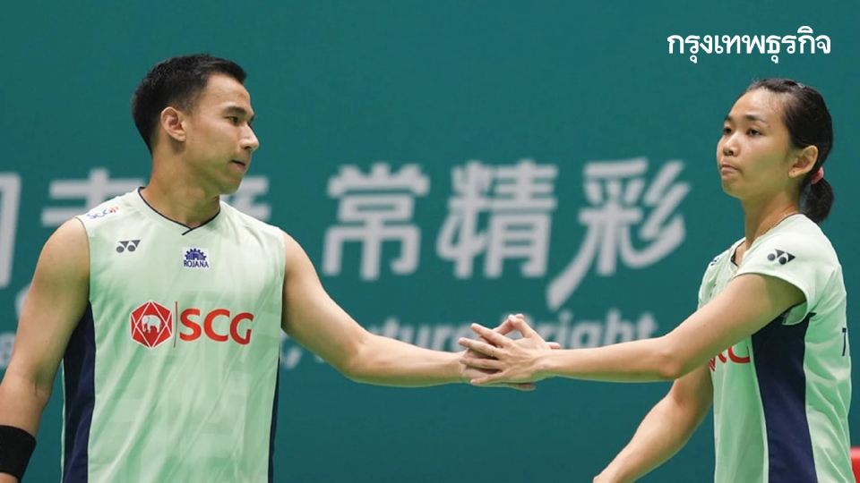 บาส-เฟม คู่ผสมไทย พบ จีน ถ่ายทอดสดแบดมินตัน 08.00 น ไชน่า โอเพ่น 2025