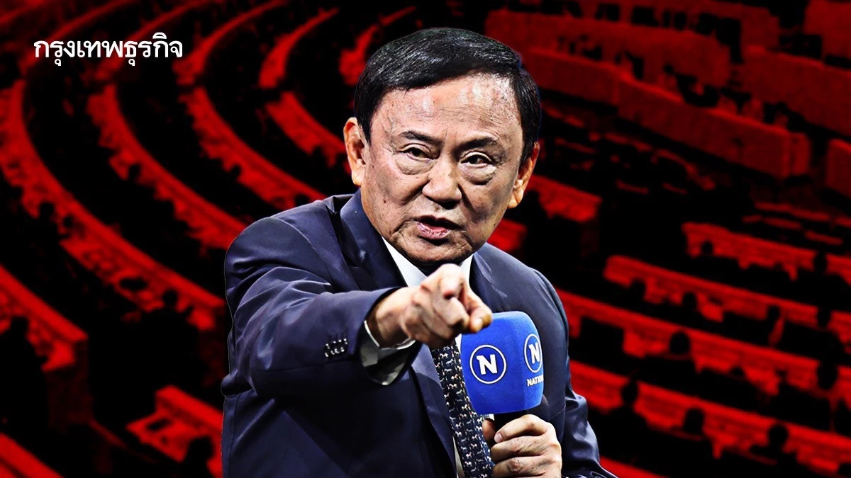 ‘ปฏิญญาทักษิณ’ มัดรวมขั้วเดิม ประคองสภาฯ ดีลรัฐบาลหน้า