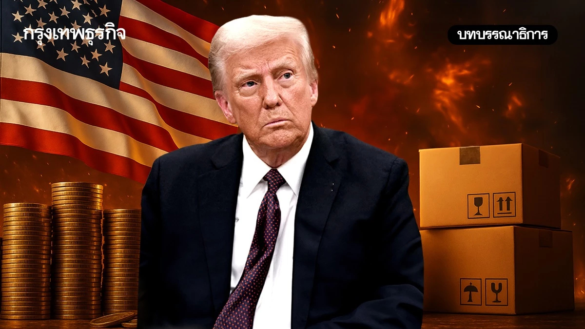 หมื่น-แสนล้านรับมือ ‘ภาษีทรัมป์’ ท่ามกลางศึกเจรจาที่ไม่รู้จบ ?