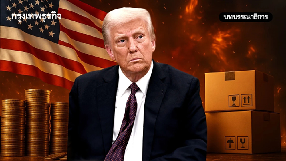 หมื่น-แสนล้านรับมือ ‘ภาษีทรัมป์’ ท่ามกลางศึกเจรจาที่ไม่รู้จบ ?