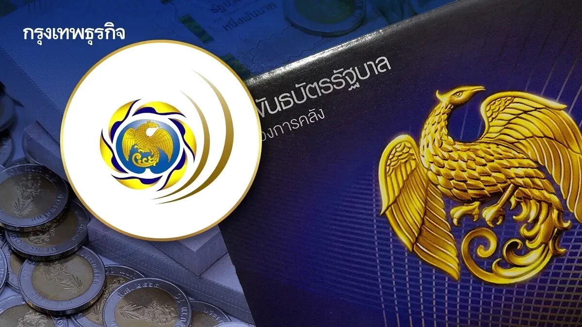 สบน. เตรียมเปิดขายบอนด์ออมทรัพย์ รวม G-Token วงเงินไม่เกิน 30,000 ล้าน