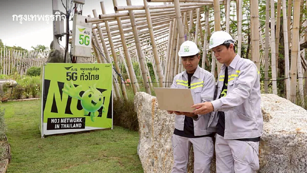 'AIS' เดินหน้า 5G เวิลด์คลาส สตาร์ตเศรษฐกิจไทย-ท่องเที่ยวฝั่งตะวันออก