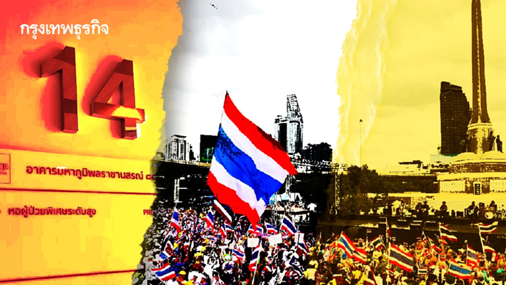 ‘อนุรักษนิยม’ ปลุกผี ‘ทักษิณ’  บ่วง ‘ชั้น 14’ จุดตายรัฐบาล ?