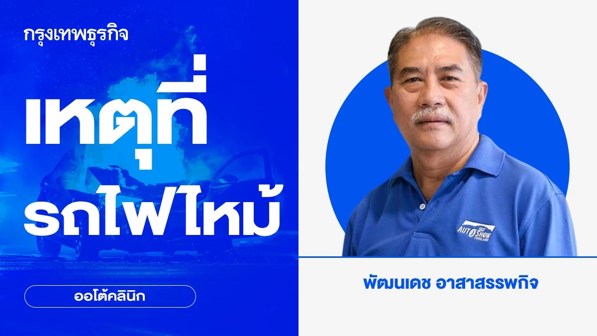 เหตุที่รถไฟไหม้