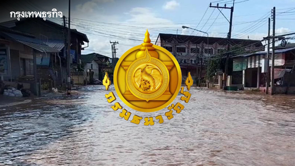ธนารักษ์ ออกมาตรการช่วย ผู้เช่าที่ราชพัสดุ ประสบภัยน้ำท่วมภาคเหนือ