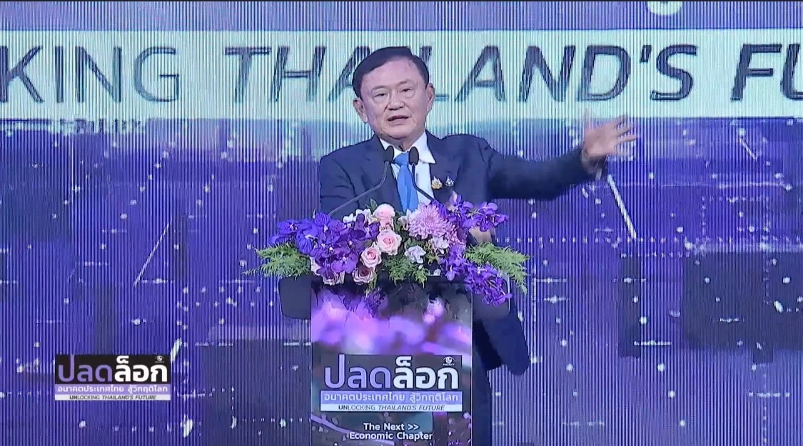 “ทักษิณ” ลั่นอีก 3 เดือนไทยเปิดแซนด์บ็อกซ์ใช้คริปโทเคอร์เรนซี