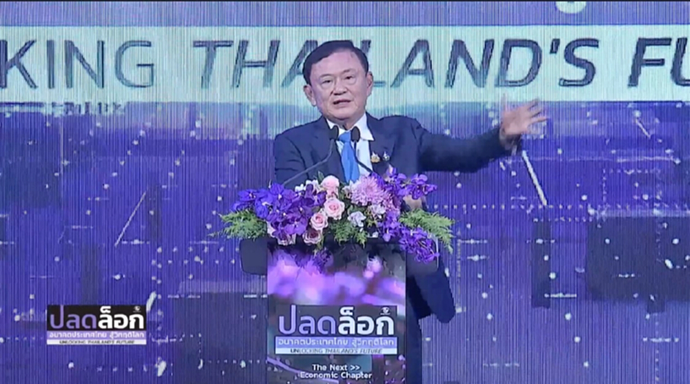  “ทักษิณ” ลั่นอีก 3 เดือนไทยเปิดแซนด์บ็อกซ์ใช้คริปโทเคอร์เรนซี
