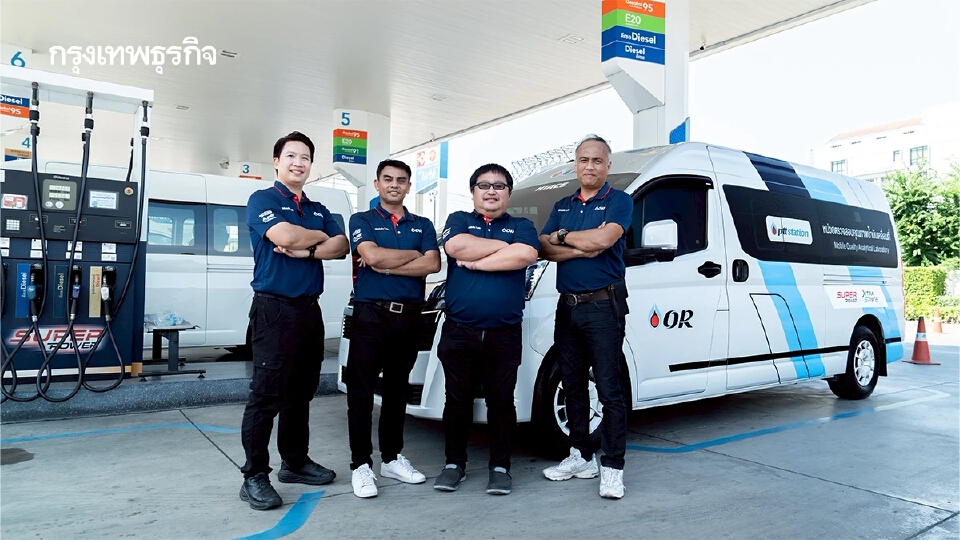 พาดูเบื้องหลังคุณภาพน้ำมัน ภารกิจของทีม Mobile Lab จาก PTT Station