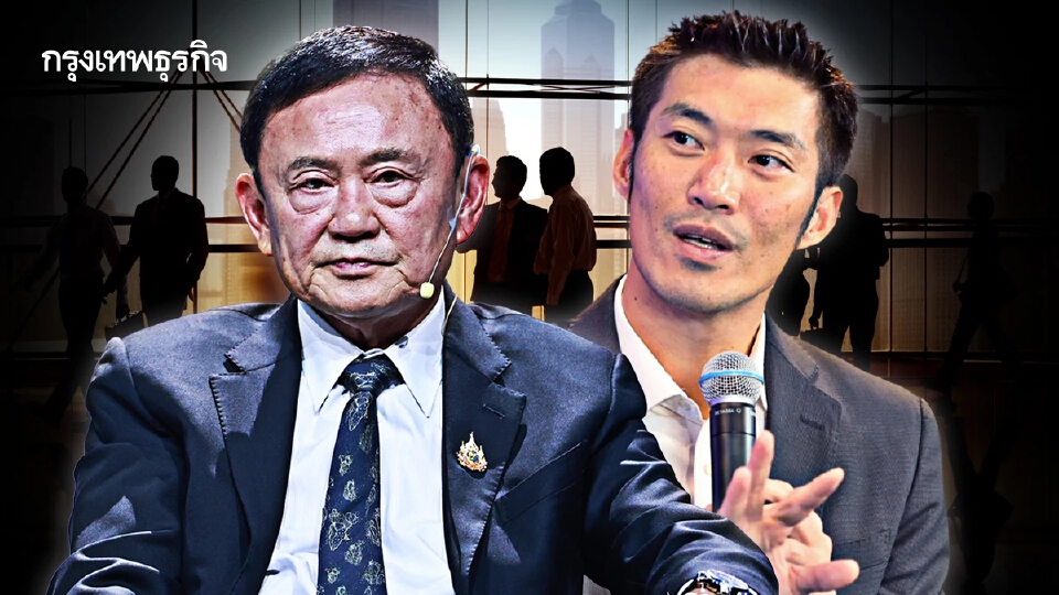 เทียบแนวคิดเศรษฐกิจ ทักษิณ-ธนาธร ปรับงบประมาณ ลงทุนเมกะโปรเจกต์