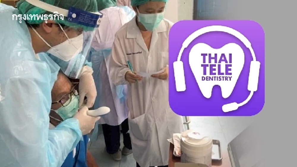 ทันตจุฬาฯ เปิดแอป Thai Teledentistry  ยกระดับการรักษา ช่องปาก