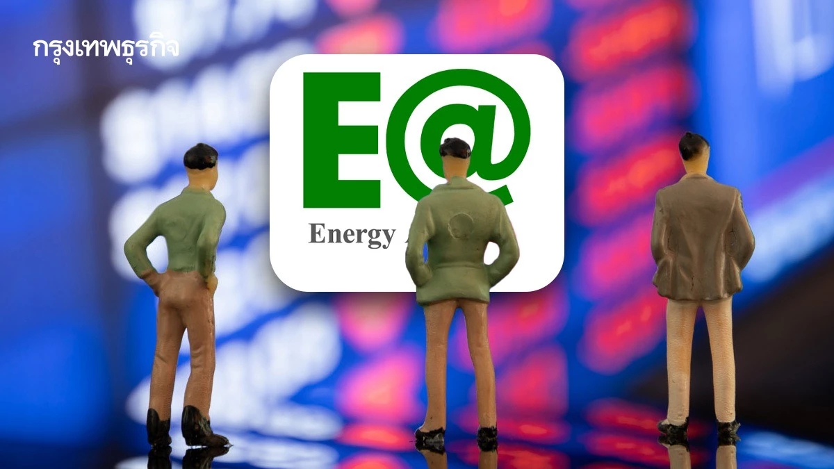 ตลท.แขวนป้าย CB หุ้นEA 2 ก.ค.นี้ หลังหุ้นกู้ EA257A  ผิดนัดชำระหนี้