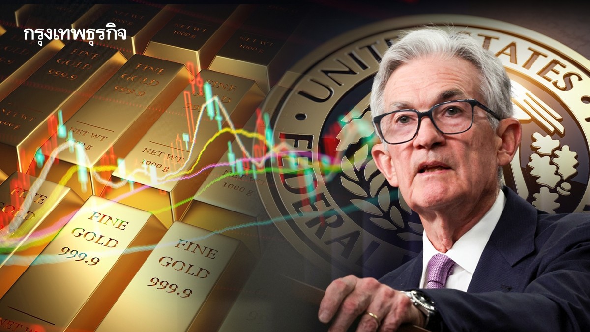 .ข่าวปลดพาวเวลดันราคาทองคำพุ่ง แต่ลดระดับลงหลังทรัมป์บอกปัด.