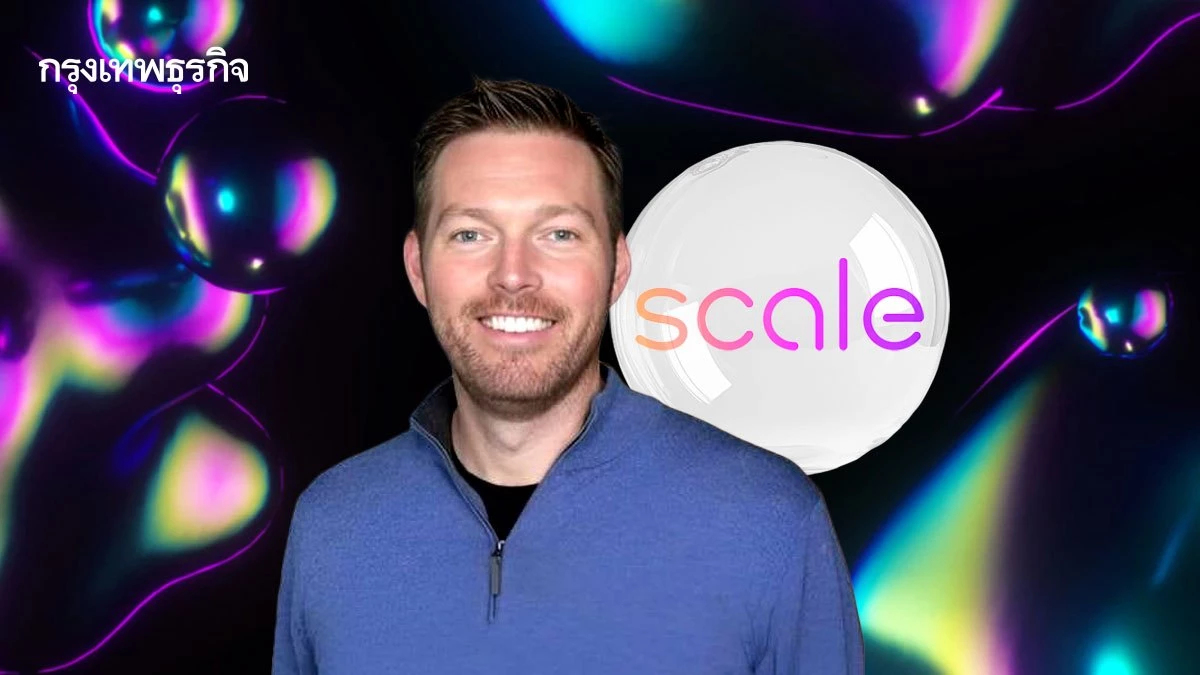 Scale ย้ำสถานะยังเป็น ‘อิสระ’ แม้ Meta ถือหุ้น 49% พร้อมลุยขยายธุรกิจใหม่