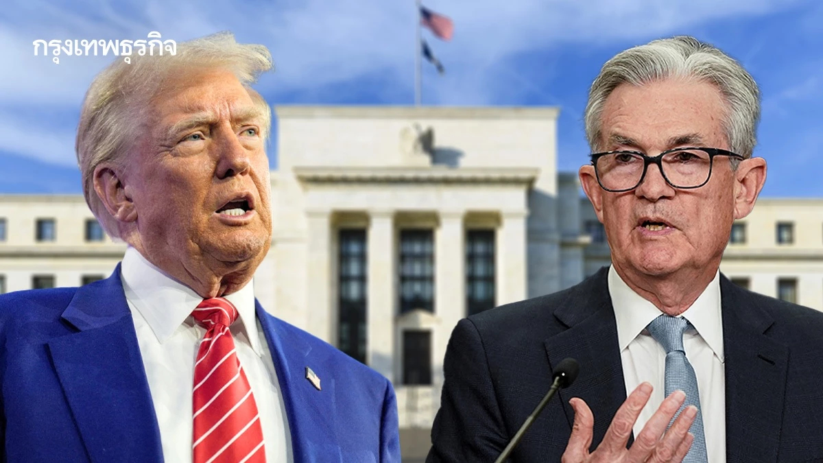ทรัมป์ชี้ไม่จำเป็นต้องปลดพาวเวล หลังทัวร์สำนักงานใหญ่เฟด