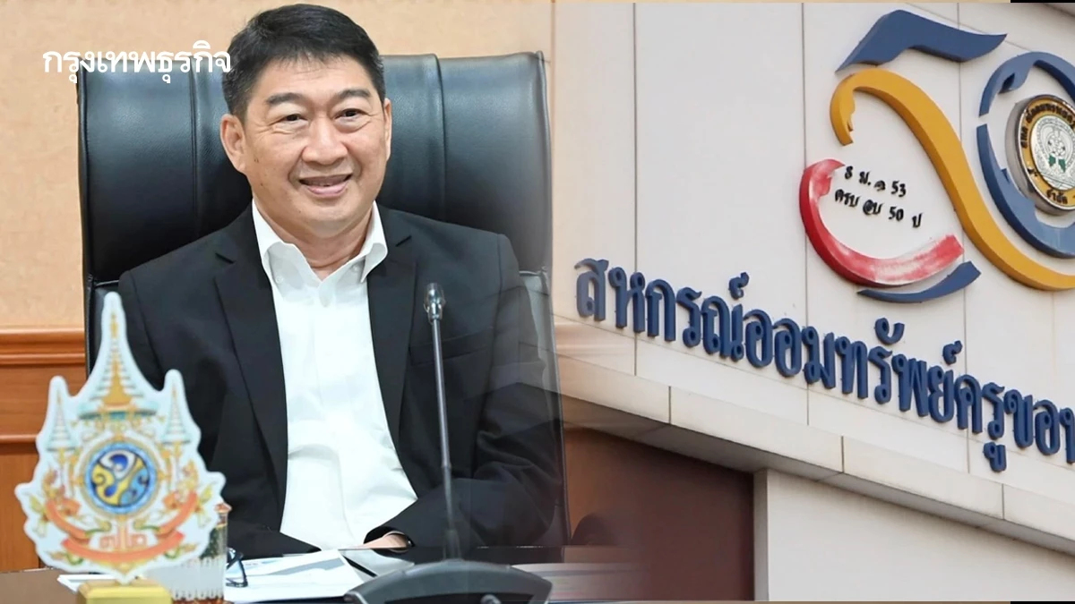 สั่ง สหกรณ์ออมทรัพย์ครูขอนแก่น รายงานแก้ข้อบกพร่องทางการเงิน