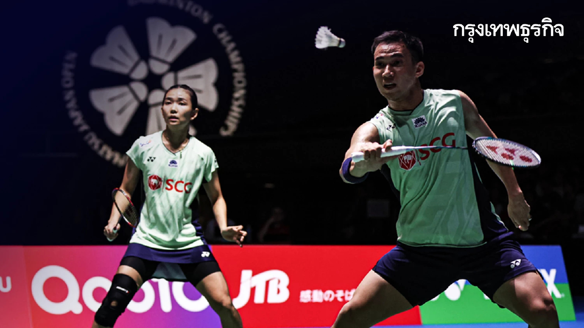 ไทยโค่นสิงคโปร์ 'บาส-เฟม' ฟอร์มดุจัด China Open 2025 ลุ้นแชมป์ต่อ