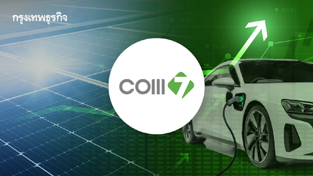 หุ้น COM7 พุ่ง 7.33% โบรกคาดกำไรไตรมาส 2/68 โตเด่น บวกธุรกิจเช่ารถ EV-โซลาร์ หนุนเพิ่ม
