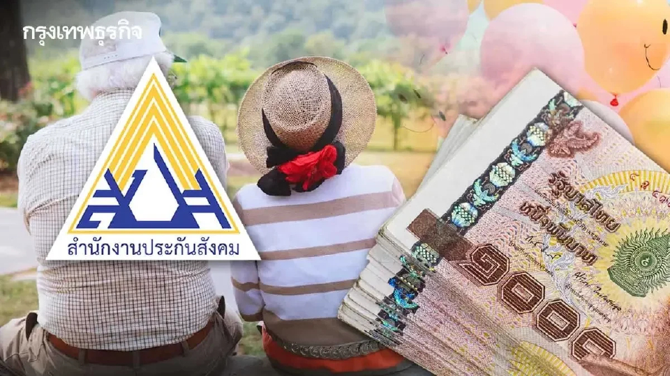 จ่ายแล้ว 7500 บาทให้ผู้สูงอายุ เงินบำนาญชราภาพ ก้อนใหญ่รายเดือน