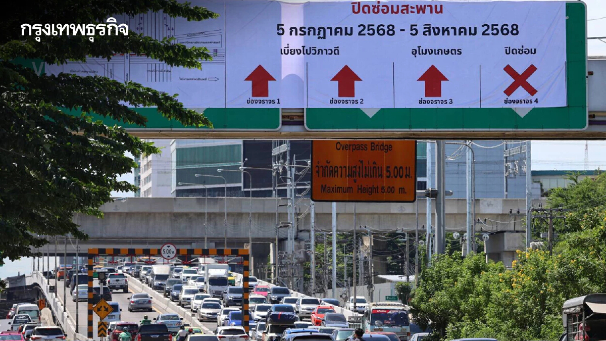 เริ่มวันนี้! ปิด 'สะพานข้ามแยกบางเขน' 1 เดือน ซ่อมรอยต่อชำรุด