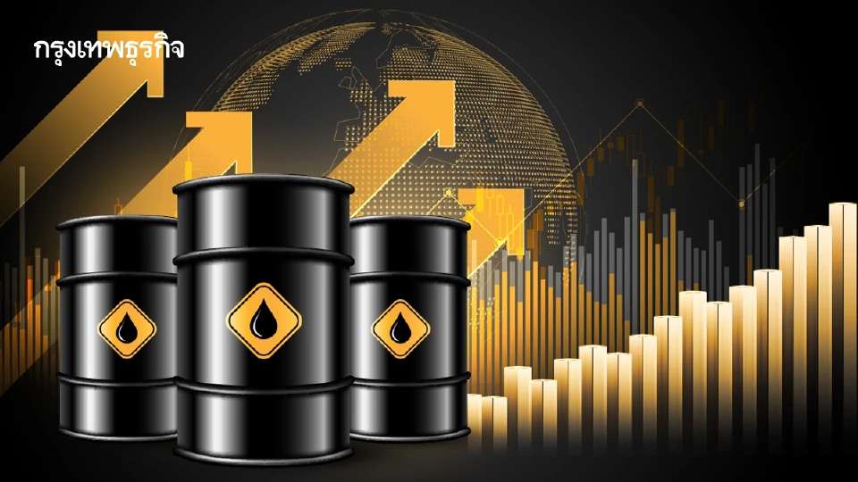 ราคาน้ำมันดิบสูงขึ้น จากความเสี่ยงตะวันออกกลาง-อุปทานตึงตัว