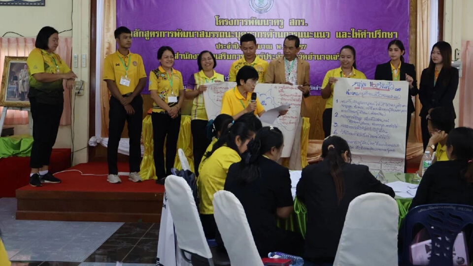 ยกระดับ 'ระบบแนะแนว'ค้นหา เข้าใจ สกร.กลไกสร้างพลังชีวิต